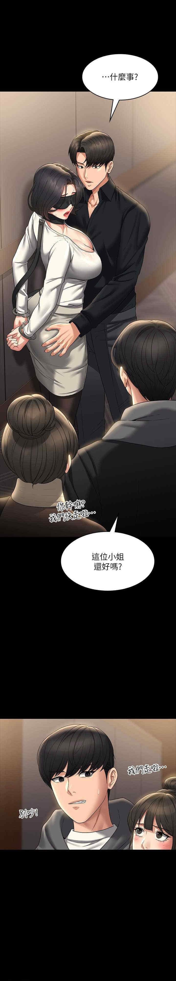 超級公務員，第108話-給芮雪的特別驚喜，第 3 页