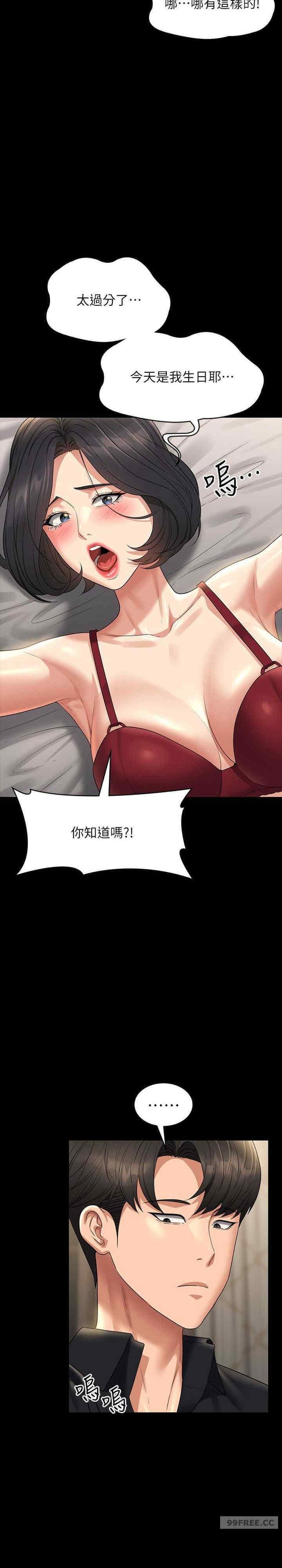 超級公務員，第108話-給芮雪的特別驚喜，第 15 页
