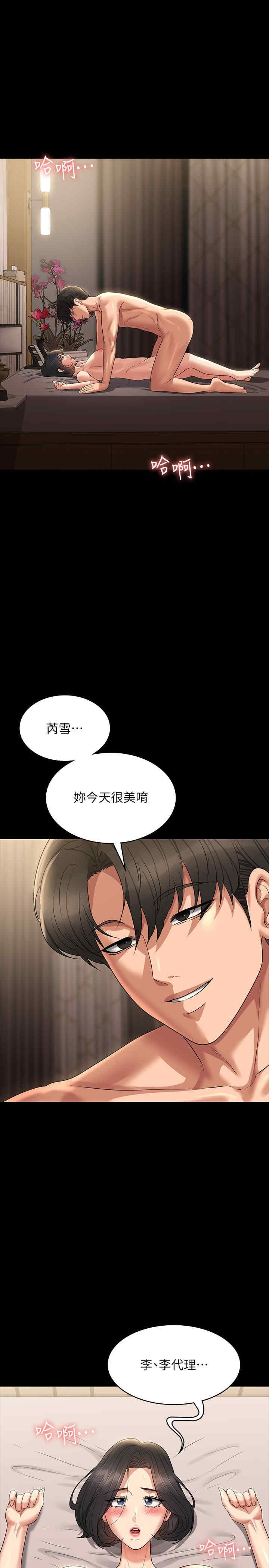 超級公務員，第109話-心理崩潰的芮雪，第 5 页