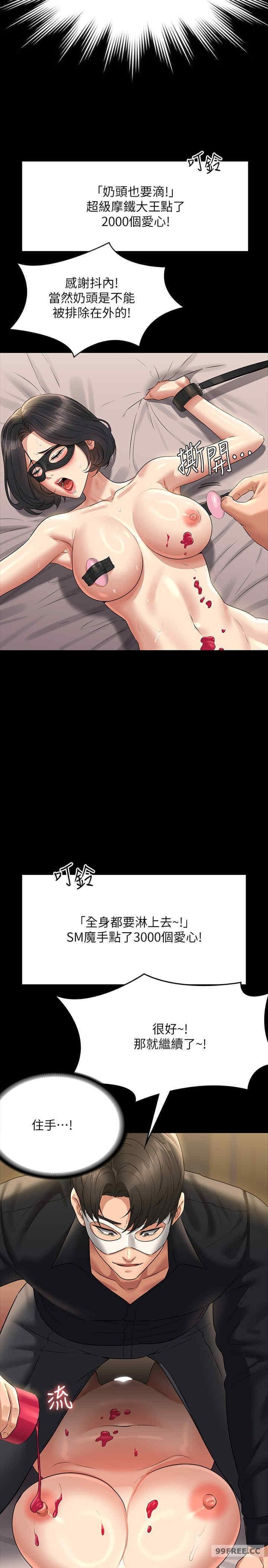 超級公務員，第109話-心理崩潰的芮雪，第 21 页