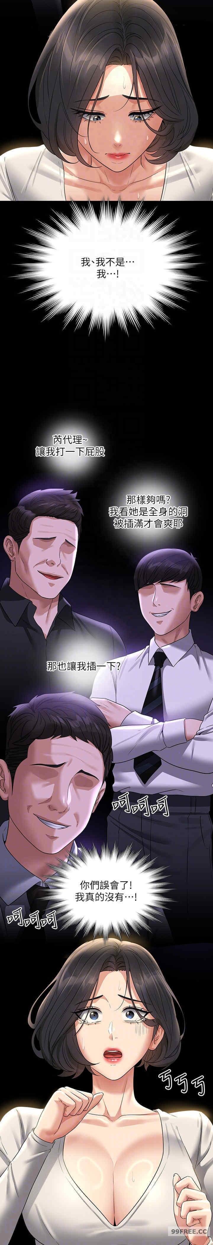 超級公務員，第109話-心理崩潰的芮雪，第 28 页