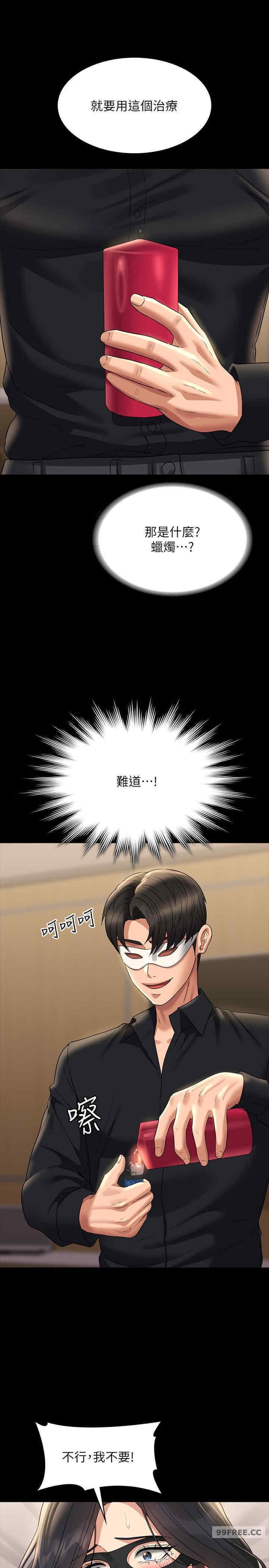 超級公務員，第109話-心理崩潰的芮雪，第 15 页