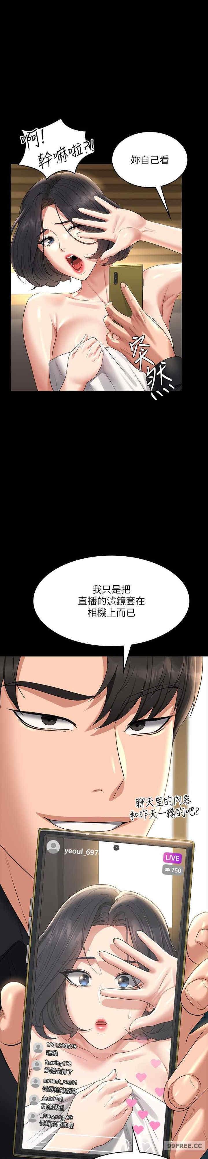 超級公務員，第110話-千晴，妳腰間那個是?，第 11 页
