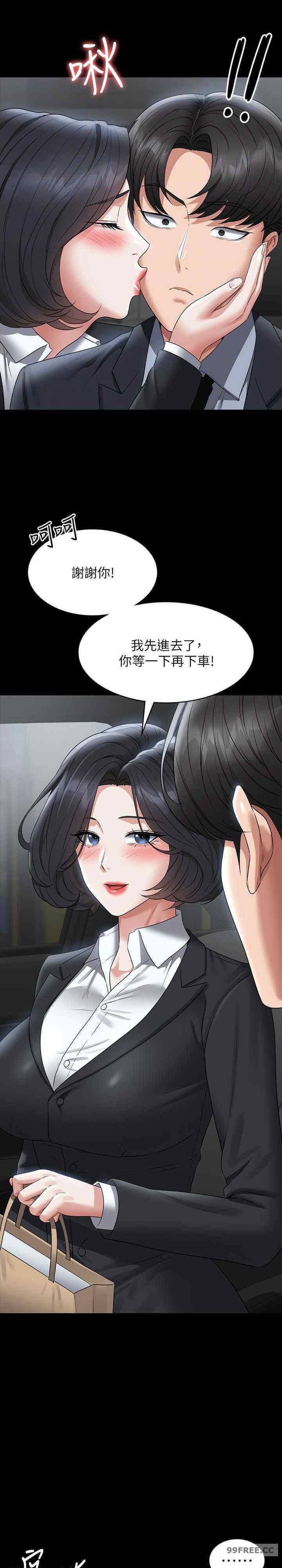 超級公務員，第110話-千晴，妳腰間那個是?，第 21 页