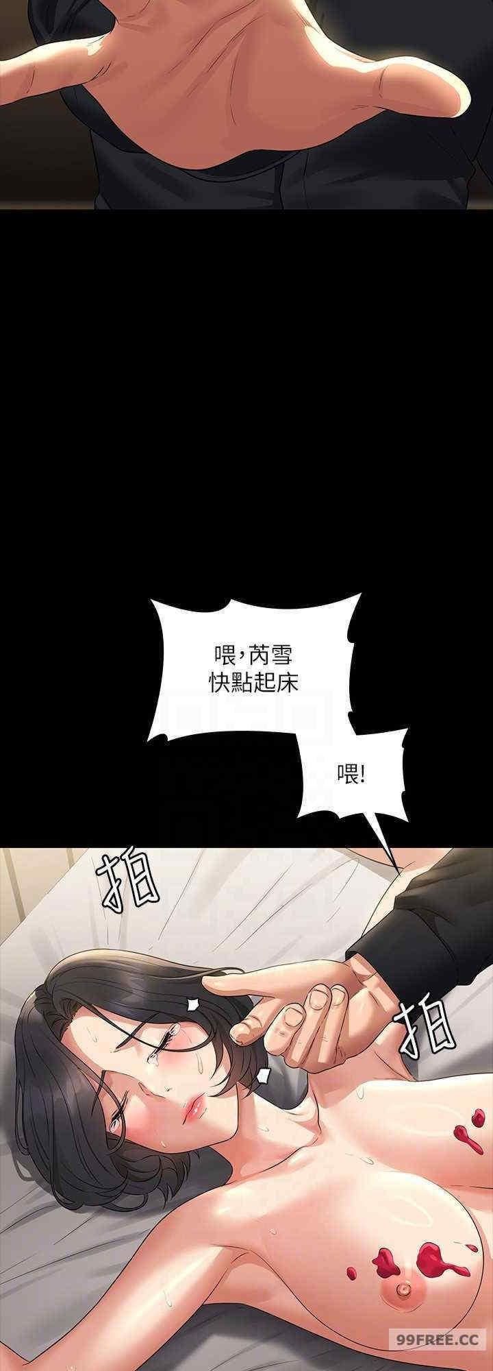 超級公務員，第110話-千晴，妳腰間那個是?，第 8 页