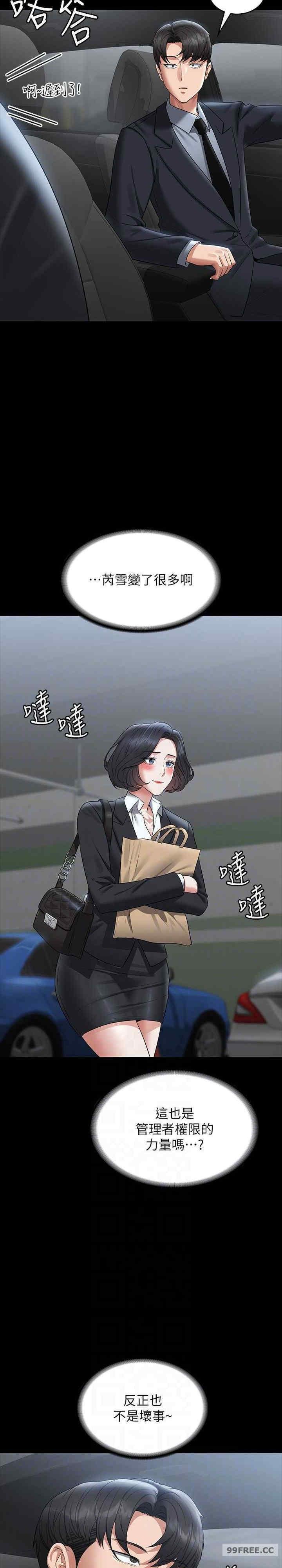 超級公務員，第110話-千晴，妳腰間那個是?，第 22 页