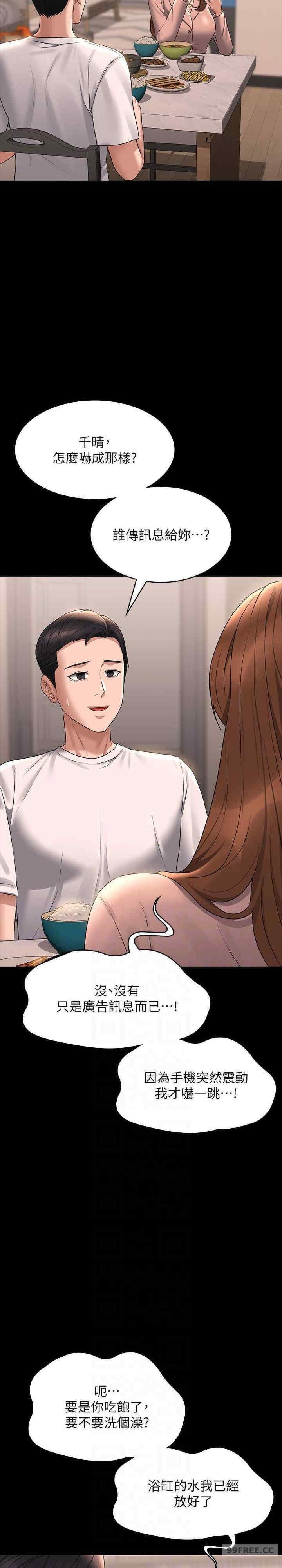 超級公務員，第110話-千晴，妳腰間那個是?，第 28 页