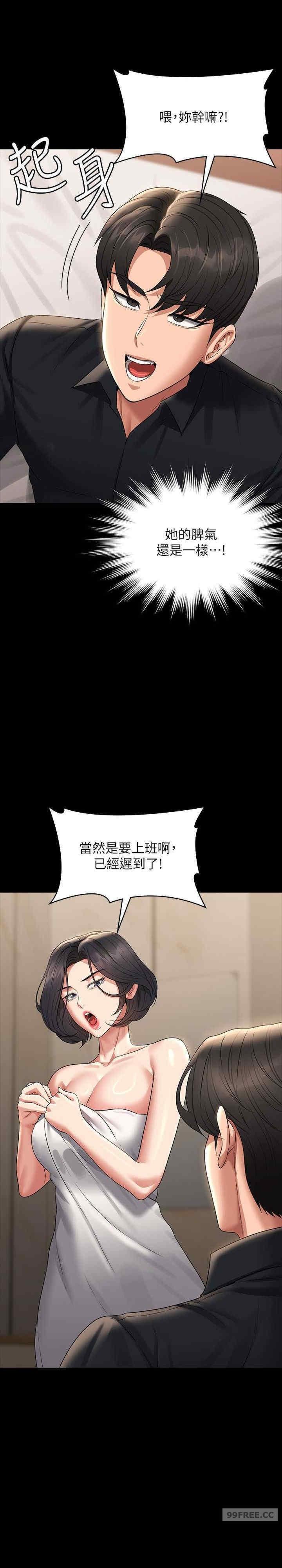 超級公務員，第110話-千晴，妳腰間那個是?，第 15 页