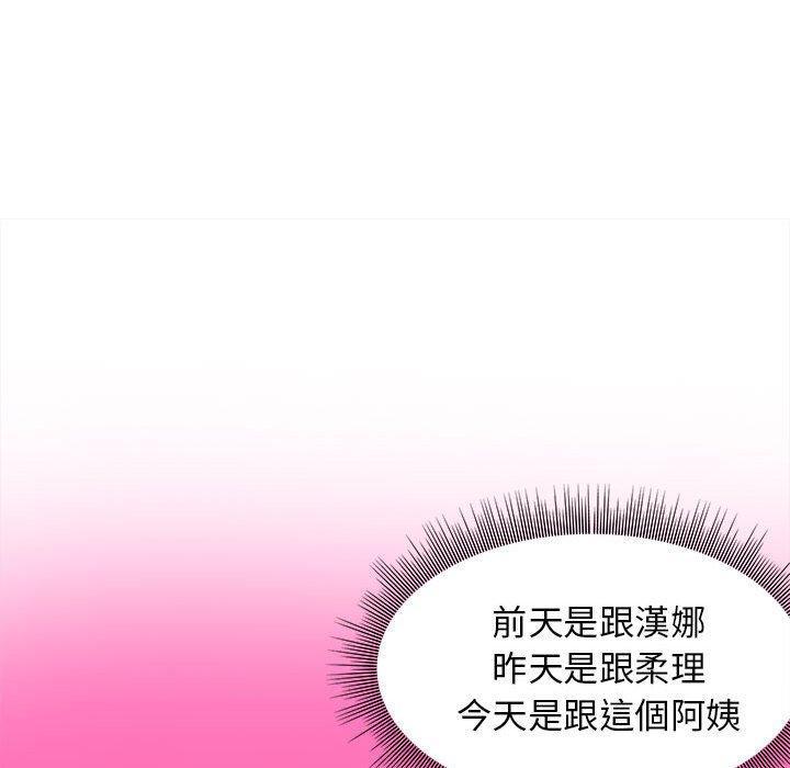 他和她們的工作室，第 11 話，第 25 页