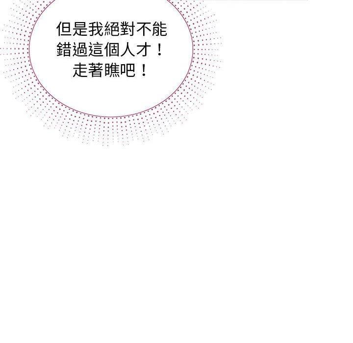 他和她們的工作室，第 11 話，第 103 页