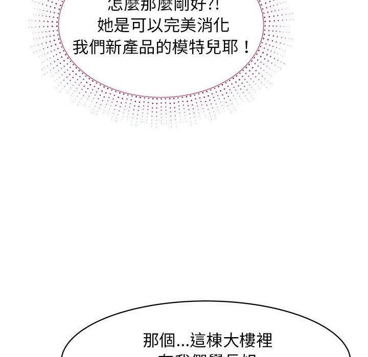 他和她們的工作室，第 11 話，第 82 页