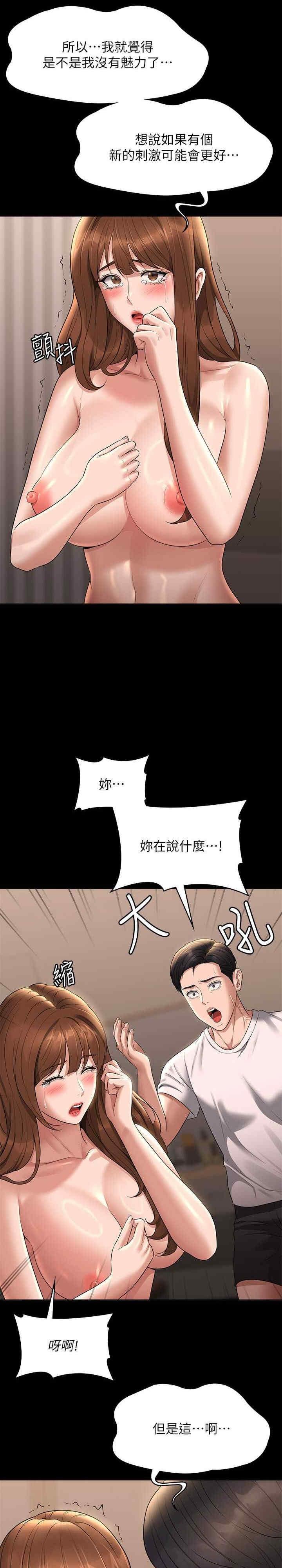 超級公務員，第111話-勾引男人的夜店女，第 5 页