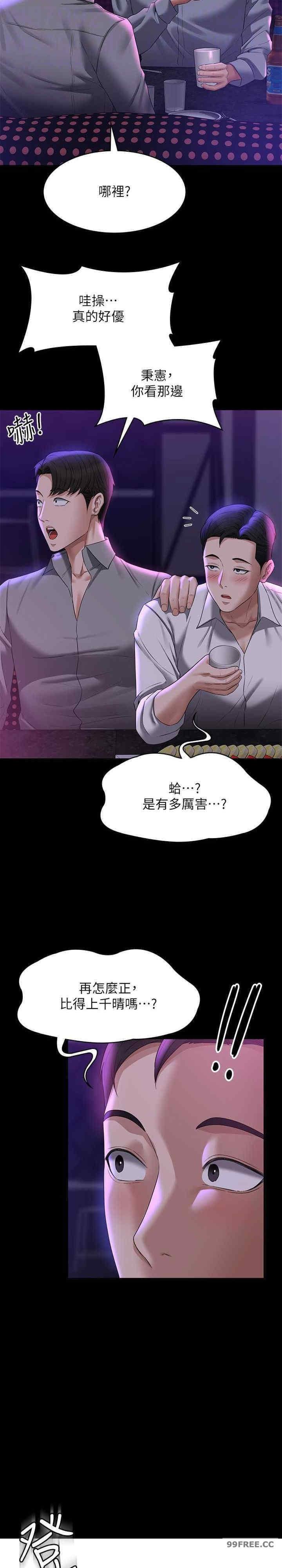 超級公務員，第111話-勾引男人的夜店女，第 21 页