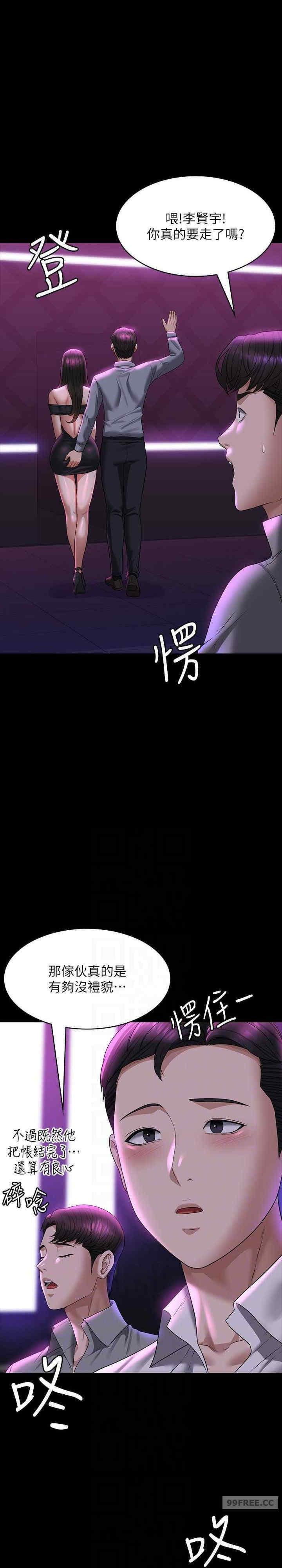 超級公務員，第112話-啊…秉憲，不要看，第 21 页