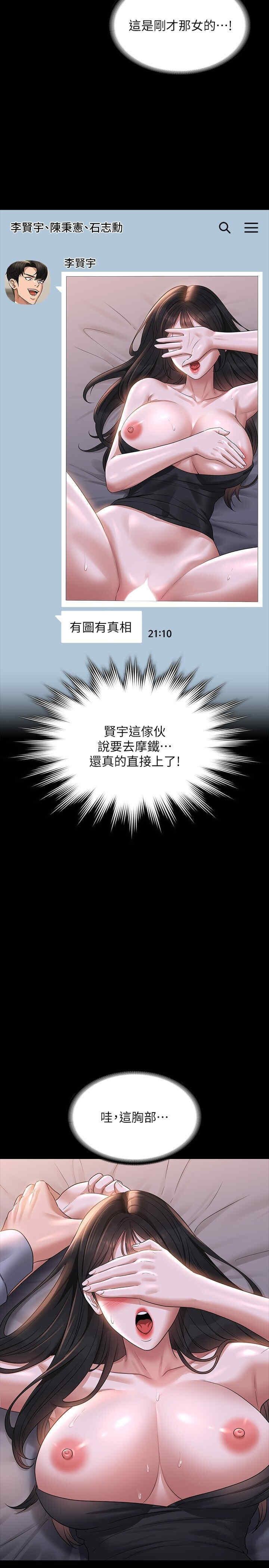 超級公務員，第113話-越抗拒越刺激，第 5 页
