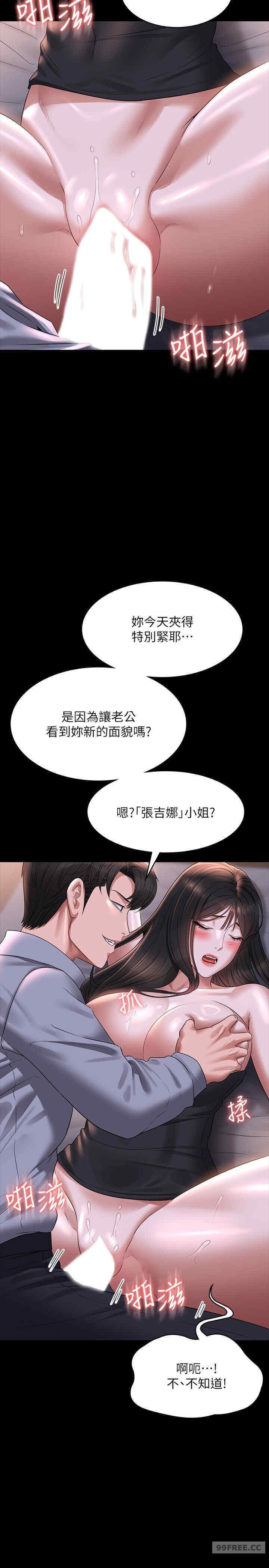 超級公務員，第113話-越抗拒越刺激，第 11 页
