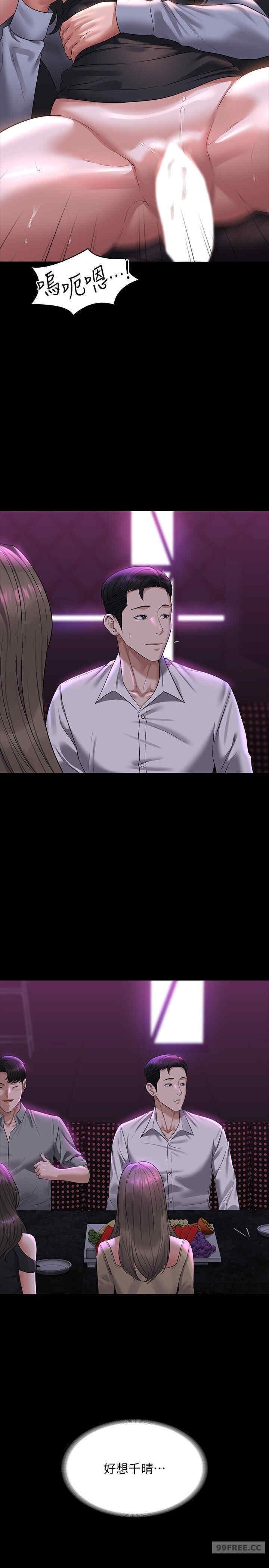 超級公務員，第113話-越抗拒越刺激，第 21 页