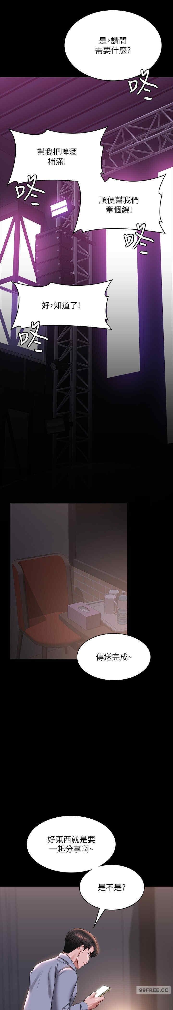 超級公務員，第113話-越抗拒越刺激，第 8 页