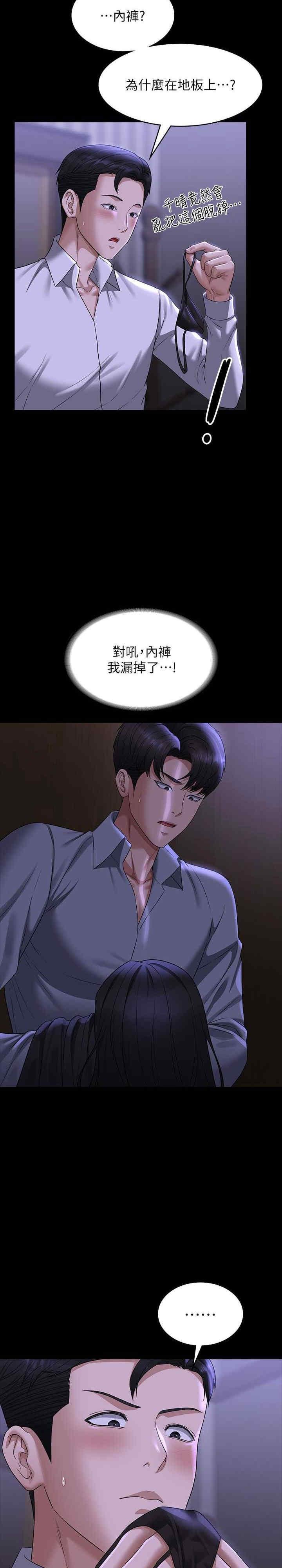 超級公務員，第114話-肖想別人女人的秉憲，第 5 页