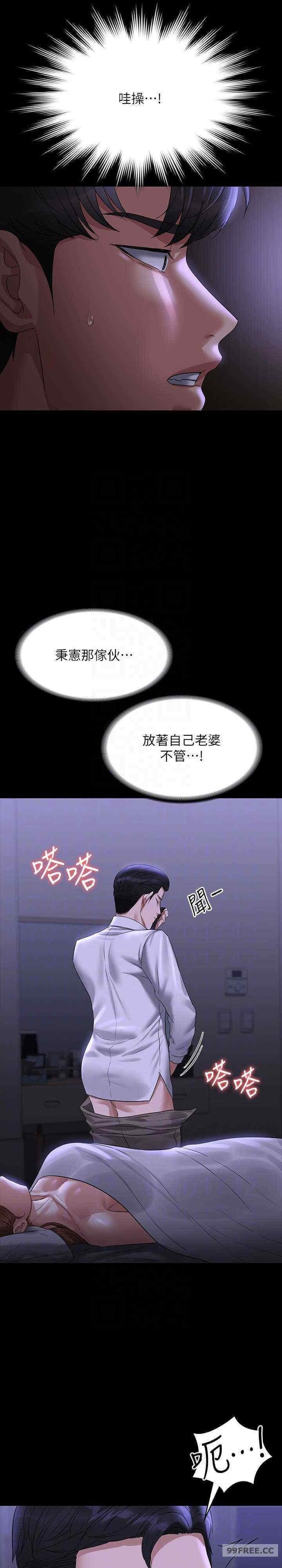 超級公務員，第114話-肖想別人女人的秉憲，第 11 页