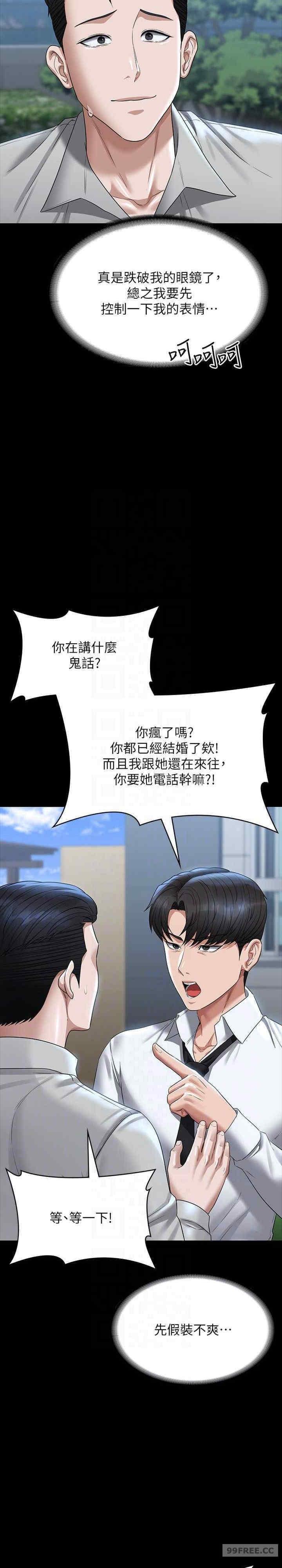超級公務員，第114話-肖想別人女人的秉憲，第 21 页