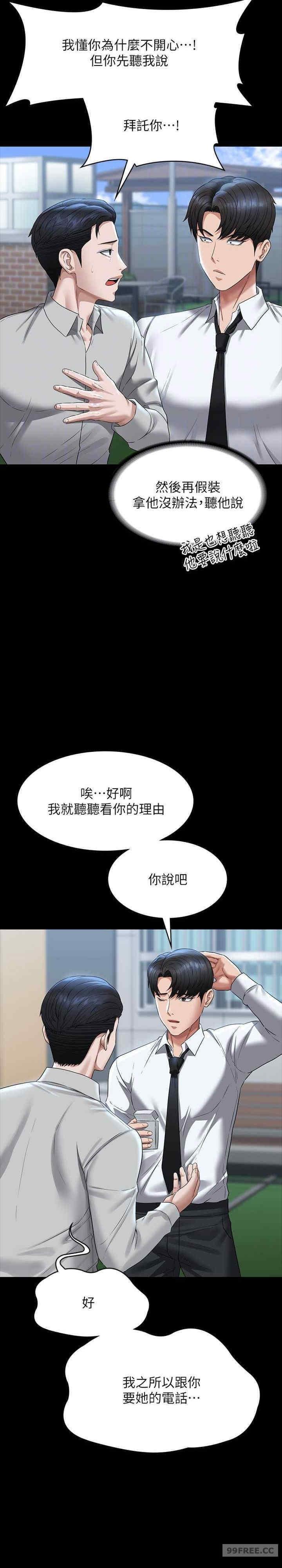超級公務員，第114話-肖想別人女人的秉憲，第 22 页