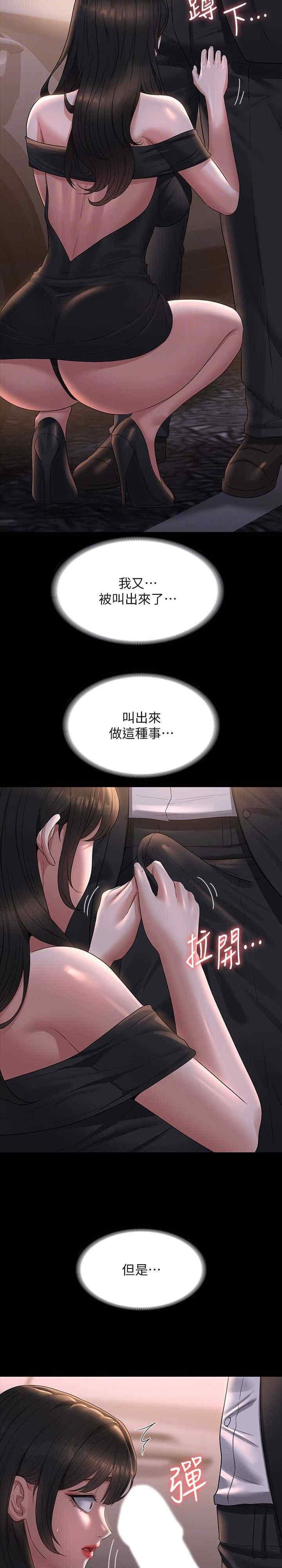 超級公務員，第115話-倩晴大膽的野外PLAY，第 5 页