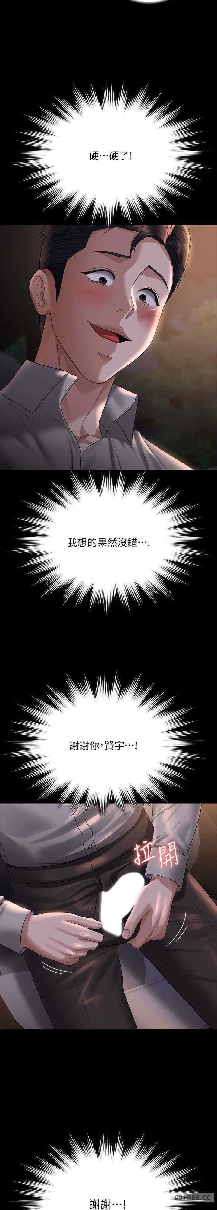 超級公務員，第115話-倩晴大膽的野外PLAY，第 11 页