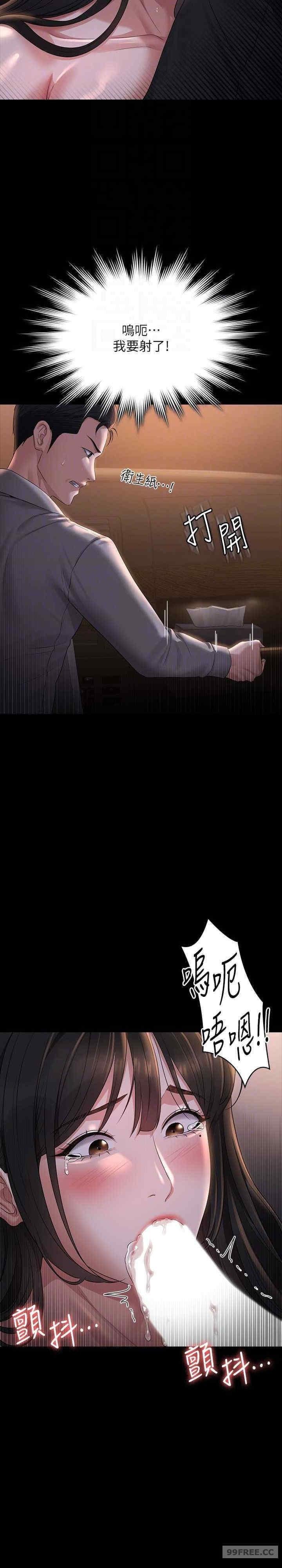超級公務員，第115話-倩晴大膽的野外PLAY，第 21 页