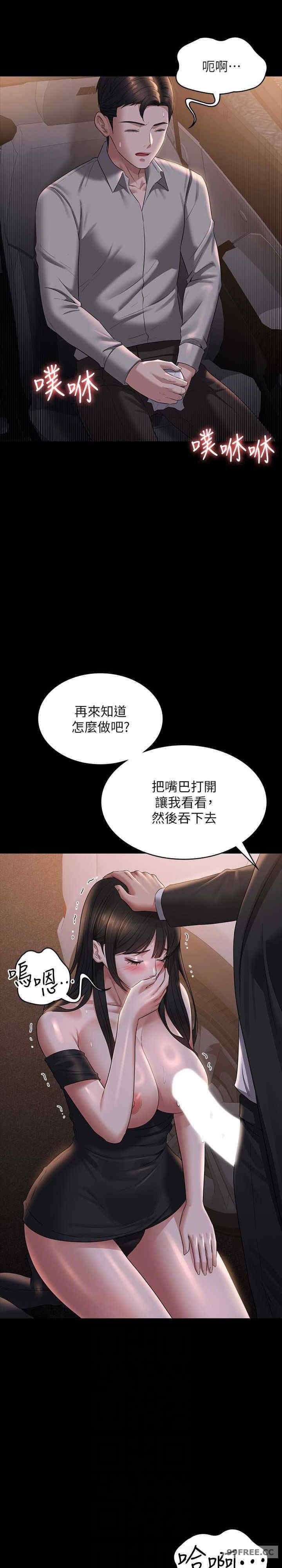 超級公務員，第115話-倩晴大膽的野外PLAY，第 22 页