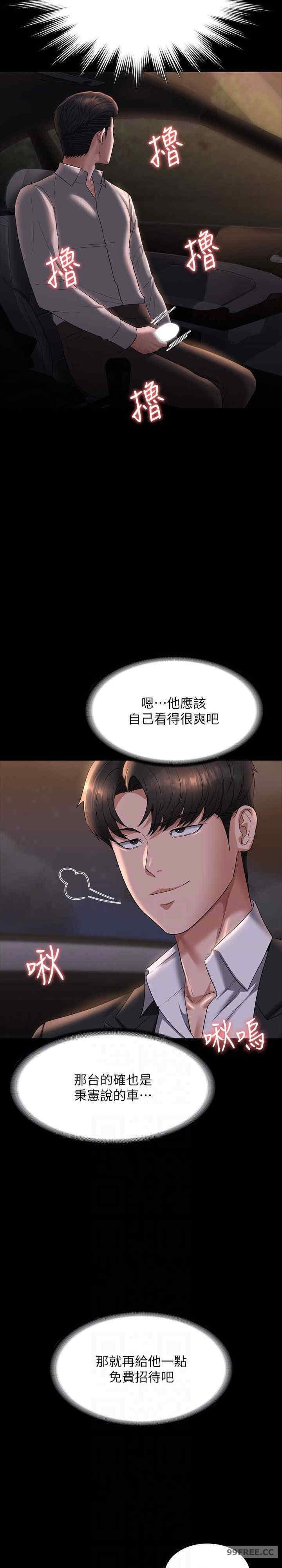 超級公務員，第115話-倩晴大膽的野外PLAY，第 12 页