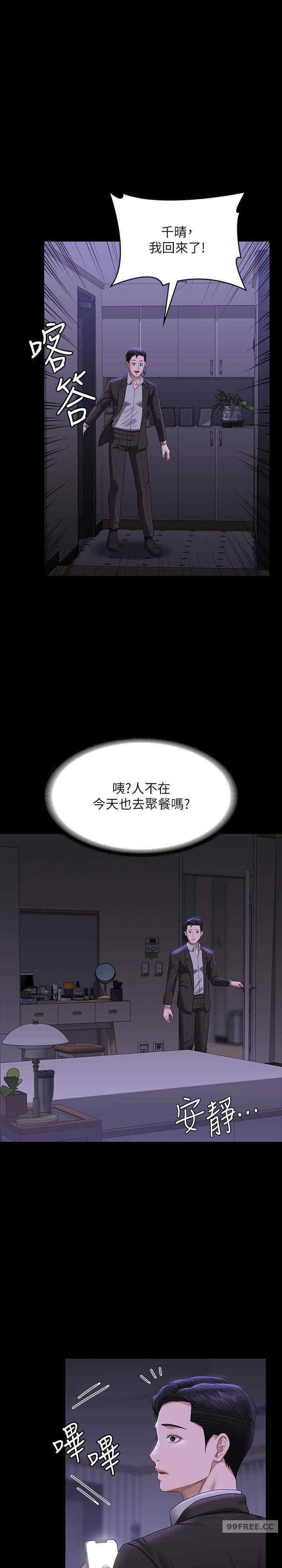 超級公務員，第115話-倩晴大膽的野外PLAY，第 28 页
