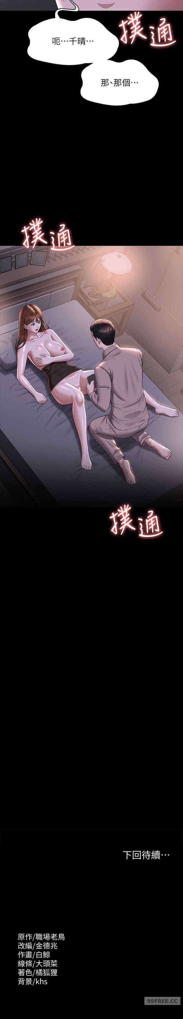 超級公務員，第116話-被老公偷拍情色影片，第 34 页
