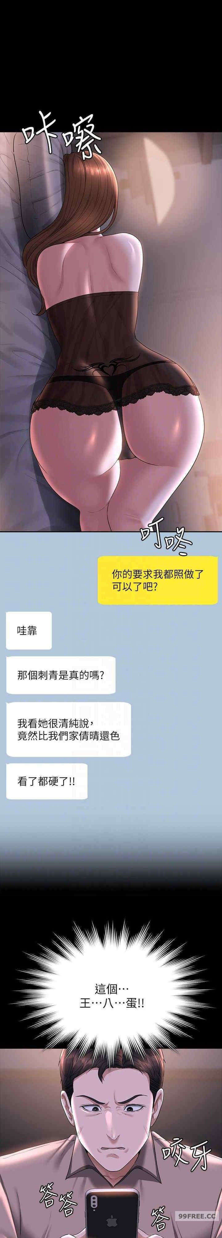 超級公務員，第116話-被老公偷拍情色影片，第 25 页