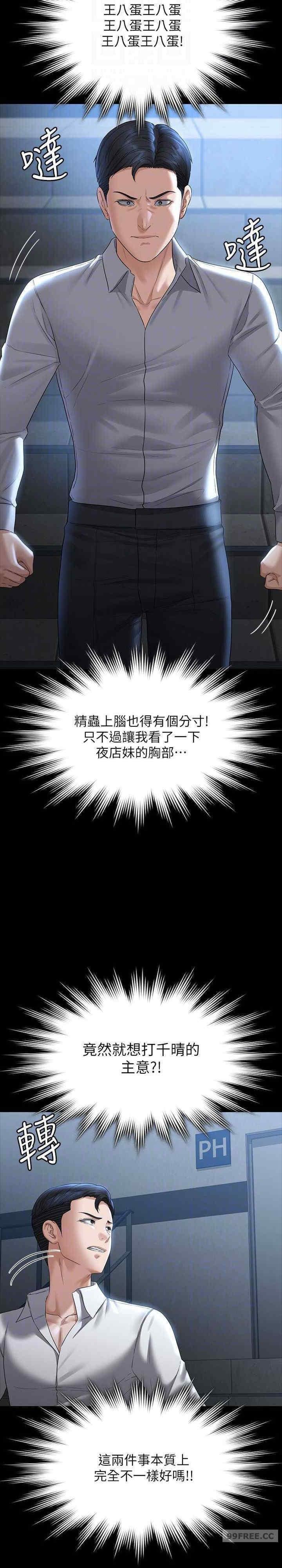 超級公務員，第116話-被老公偷拍情色影片，第 17 页