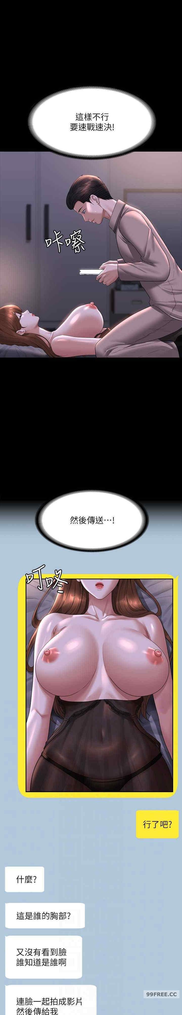 超級公務員，第116話-被老公偷拍情色影片，第 22 页