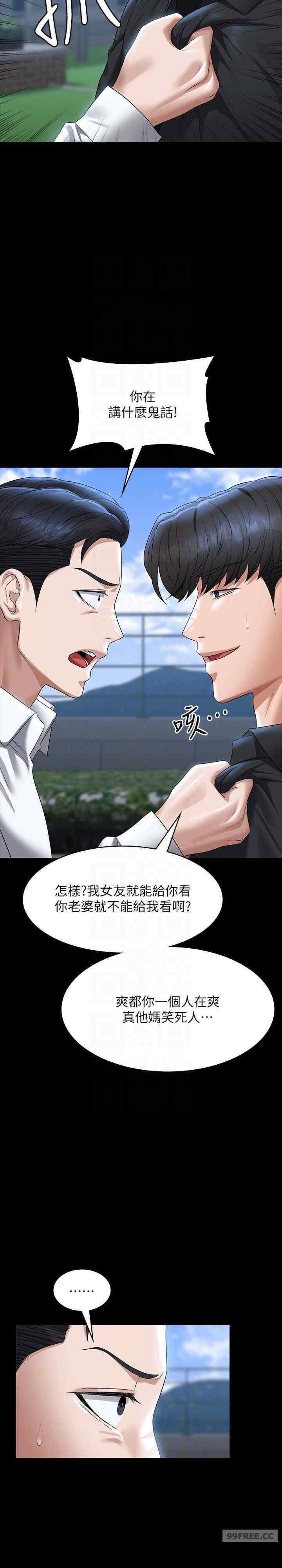 超級公務員，第116話-被老公偷拍情色影片，第 12 页