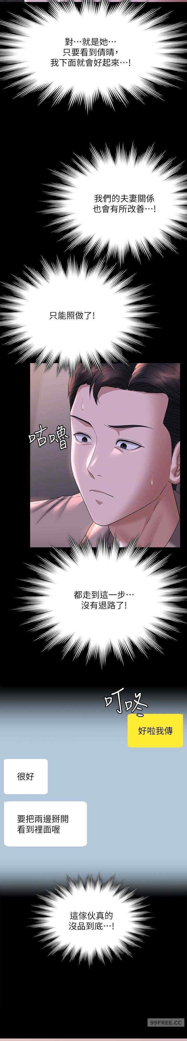 超級公務員，第116話-被老公偷拍情色影片，第 28 页