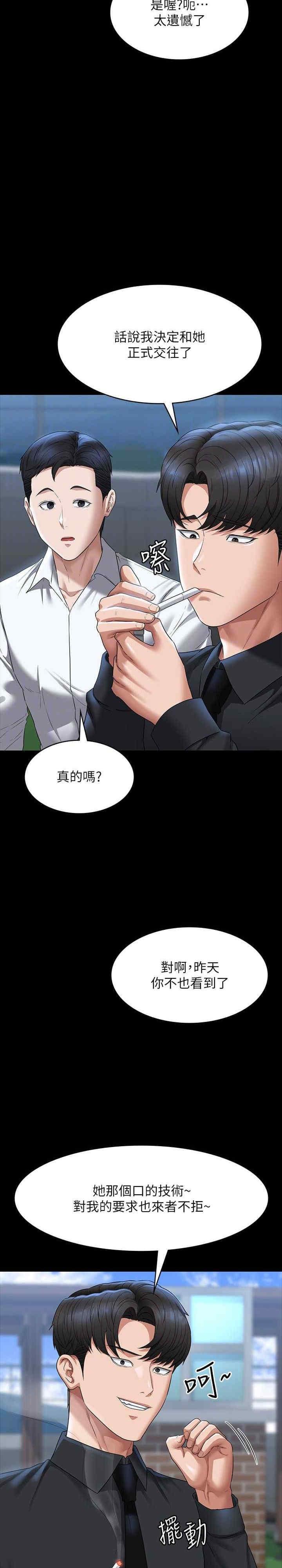超級公務員，第116話-被老公偷拍情色影片，第 3 页