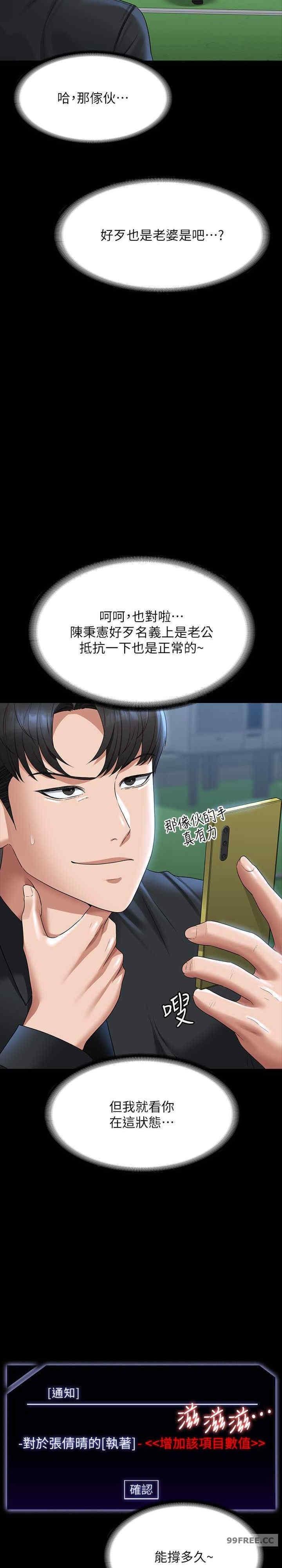 超級公務員，第116話-被老公偷拍情色影片，第 15 页
