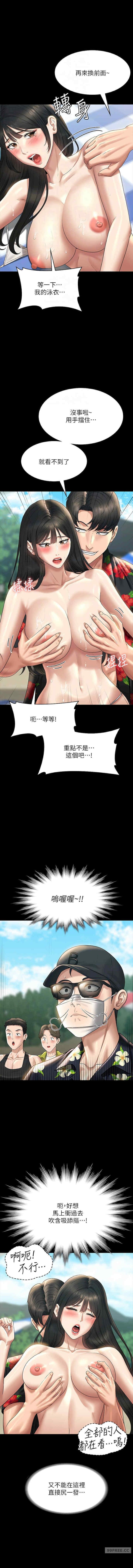 超級公務員，第117話-在沙灘上大膽露出，第 8 页