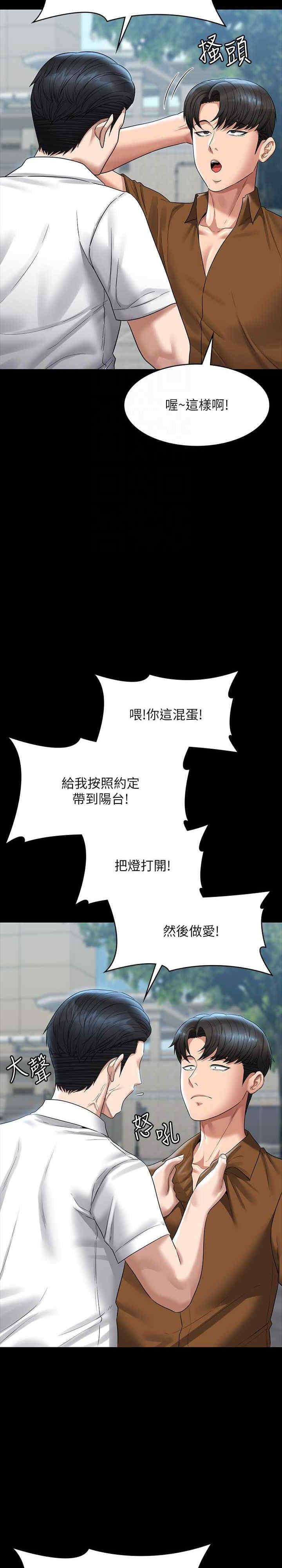 超級公務員，第118話-在老公眼前被人上，第 5 页
