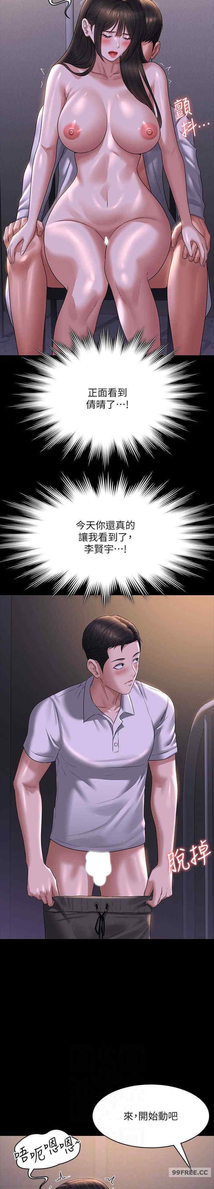 超級公務員，第118話-在老公眼前被人上，第 21 页