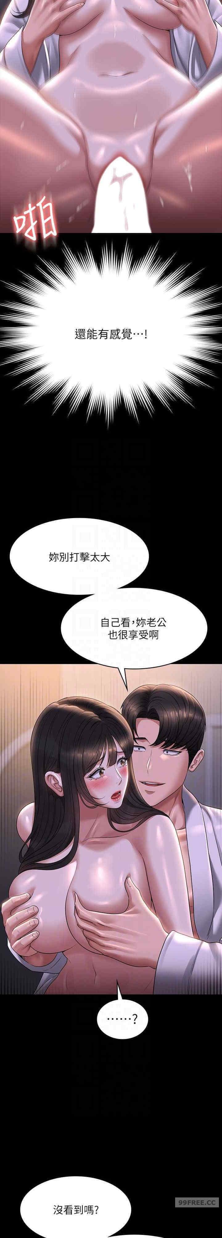 超級公務員，第119話-在秉憲面前噴出熱熱的東西，第 12 页