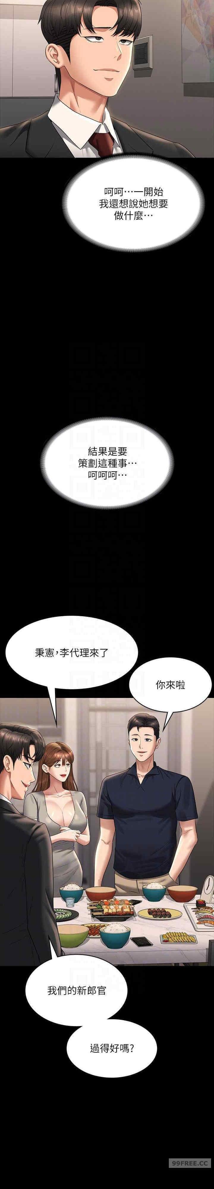超級公務員，第120話-完全墮落的人妻NTR，第 12 页