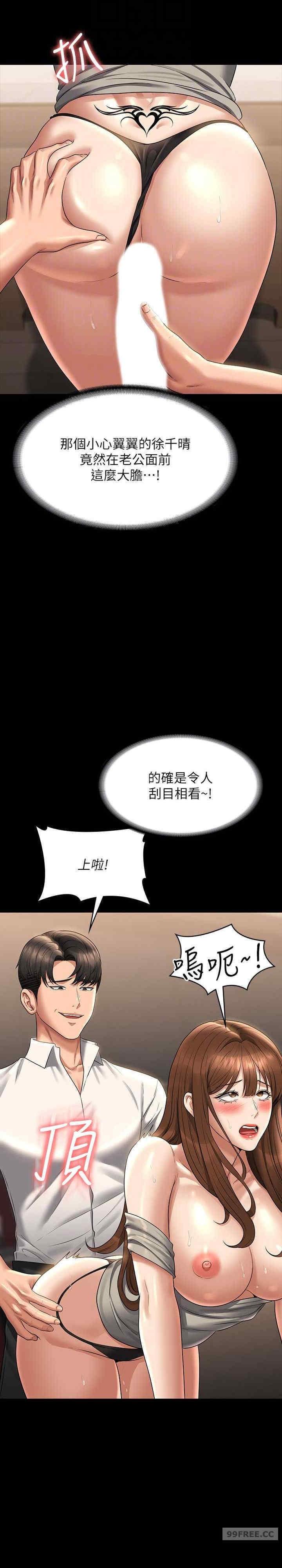 超級公務員，第120話-完全墮落的人妻NTR，第 28 页