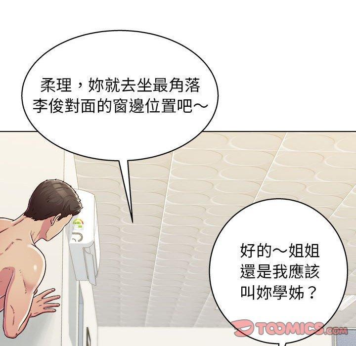 他和她們的工作室，第 12 話，第 21 页