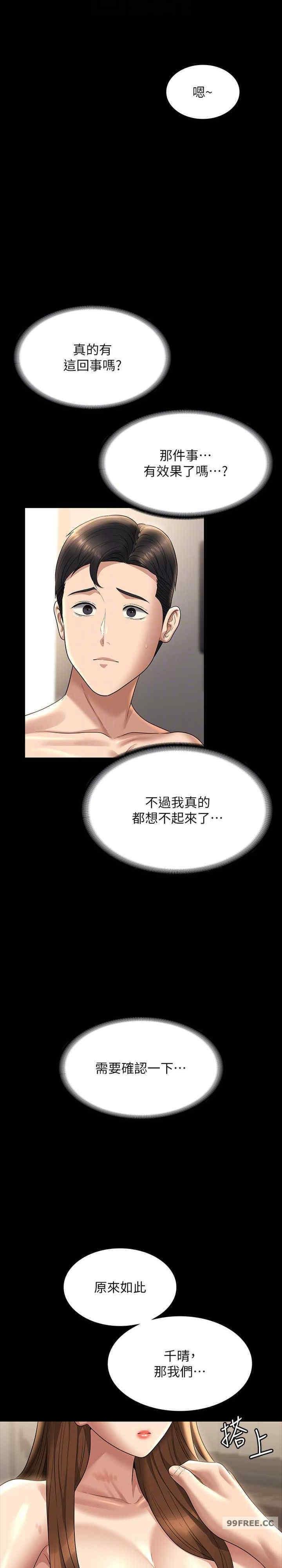 超級公務員，第121話-你可以…隨便使用我的小穴，第 21 页