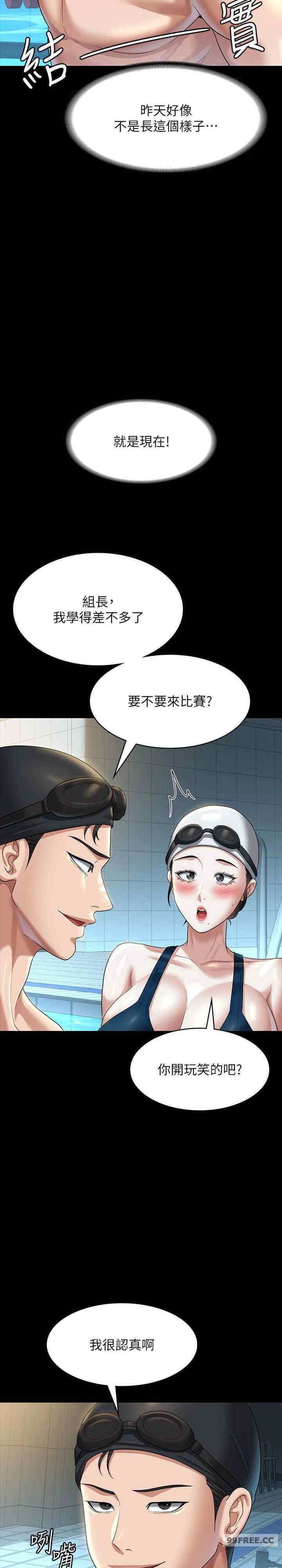 超級公務員，第122話-為瞭後門達陣的遊泳對決，第 34 页