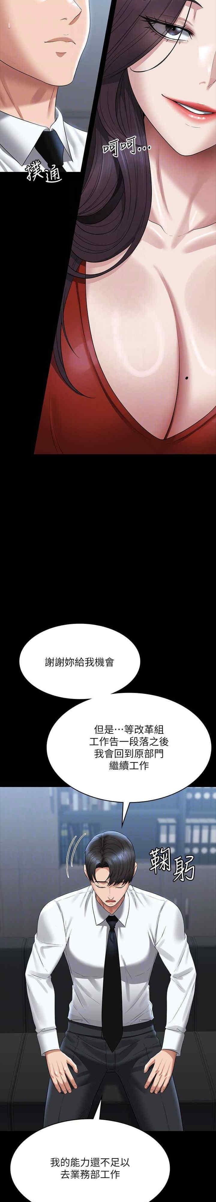 超級公務員，第122話-為瞭後門達陣的遊泳對決，第 5 页